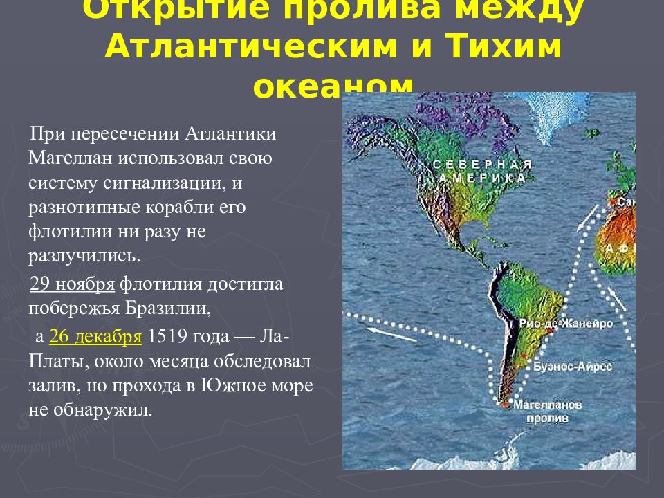 Открытый пролив. Открытие Магелланова пролива. Фернан Магеллан пролив. Фернан Магеллан Атлантический океан. Магелланов пролив соединяет Атлантический и индийский.