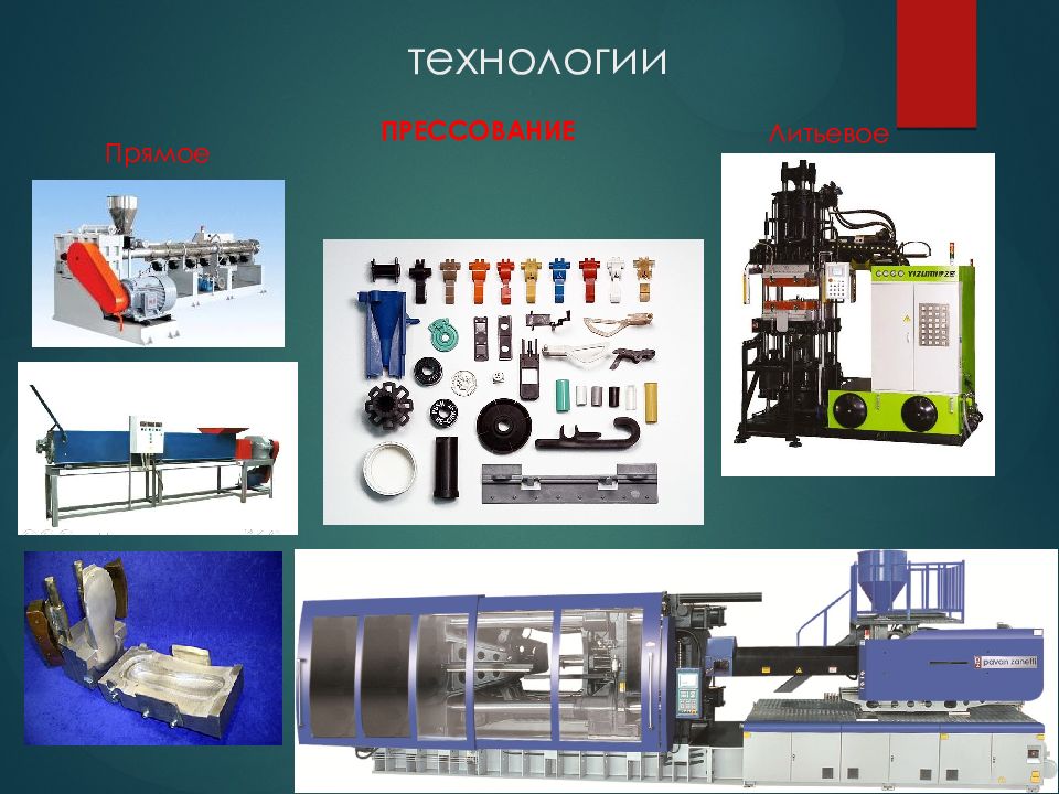 15 технология. Прессование пластмасс. Методы прессования пластмасс. Прямое прессование пластмасс. Технология прессования пластика.