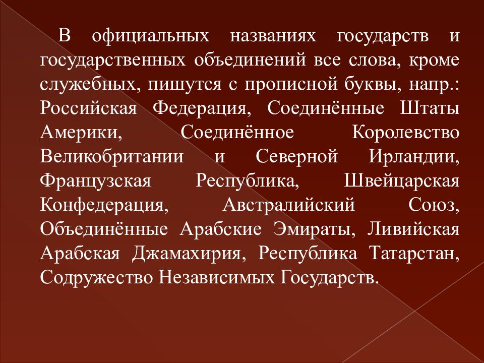 Употребление прописных правила. Употребление прописных букв правило. Употребление прописных букв 10 класс таблица. Употребление прописных и строчных букв правило. Употребление заглавной буквы.