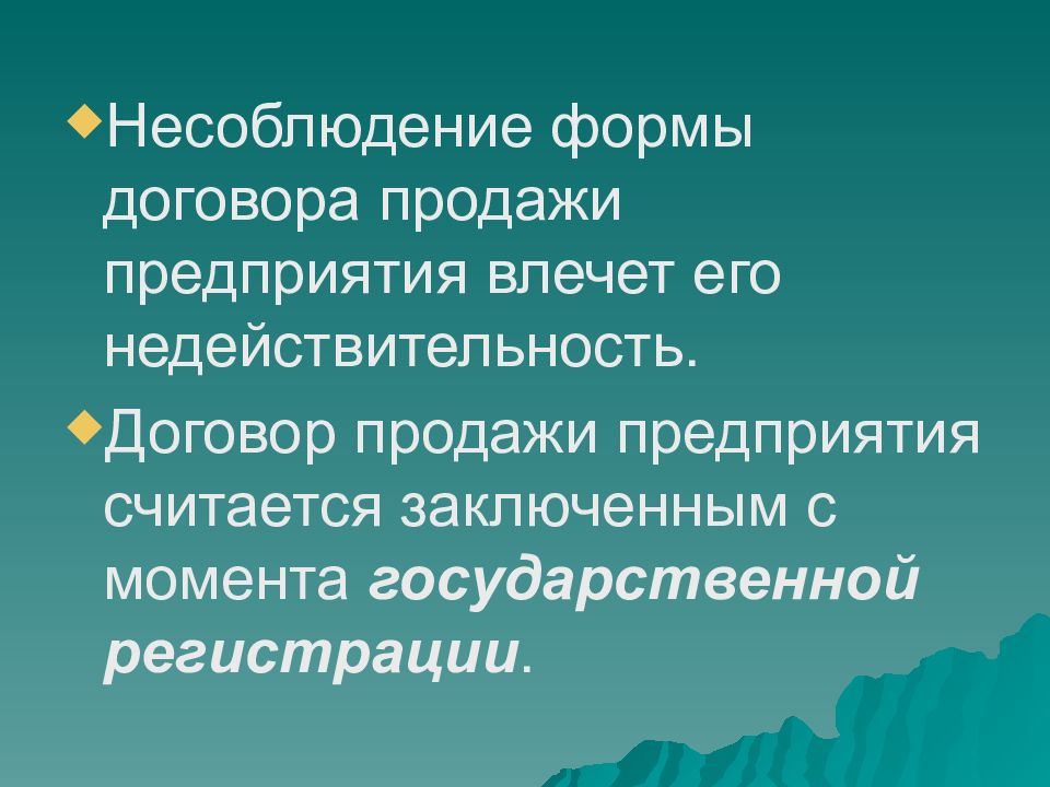 Несоблюдение формы договора влечет его недействительность. Несоблюдение формы сделки влечет.