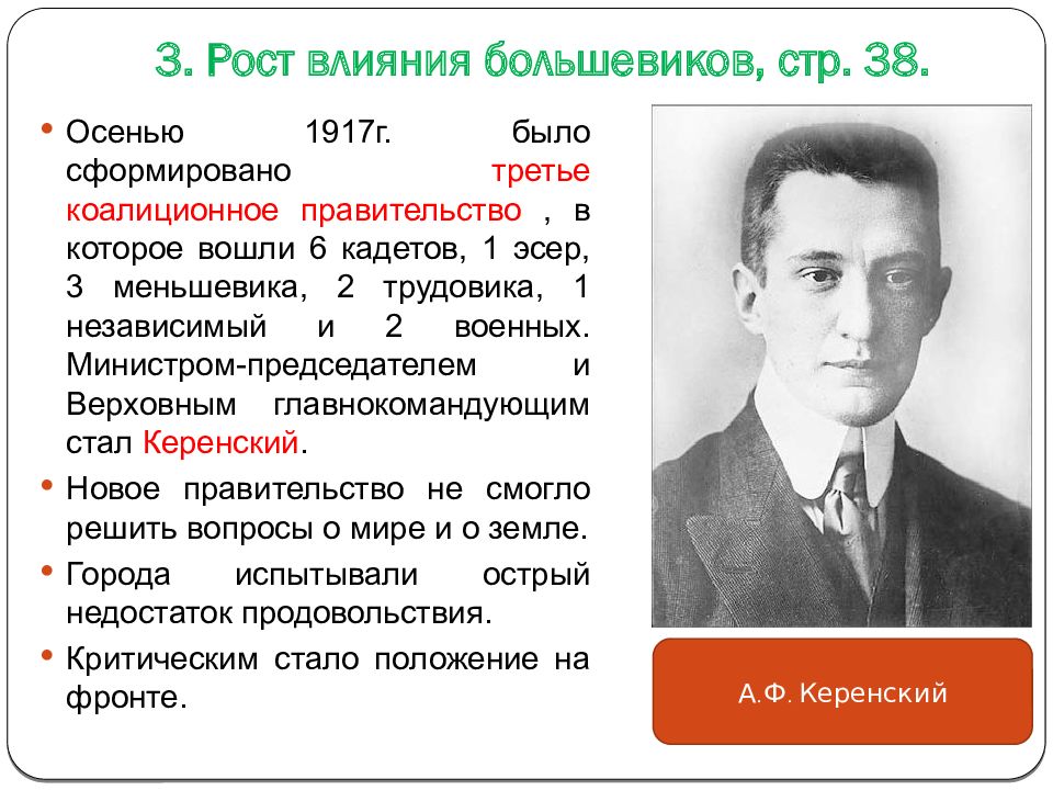 Влияние большевиков. Рост влияния Большевиков 1917. Причины роста влияния Большевиков. Задачи коалиционного правительства в 1917. Причины роста влияния Большевиков в 1917.