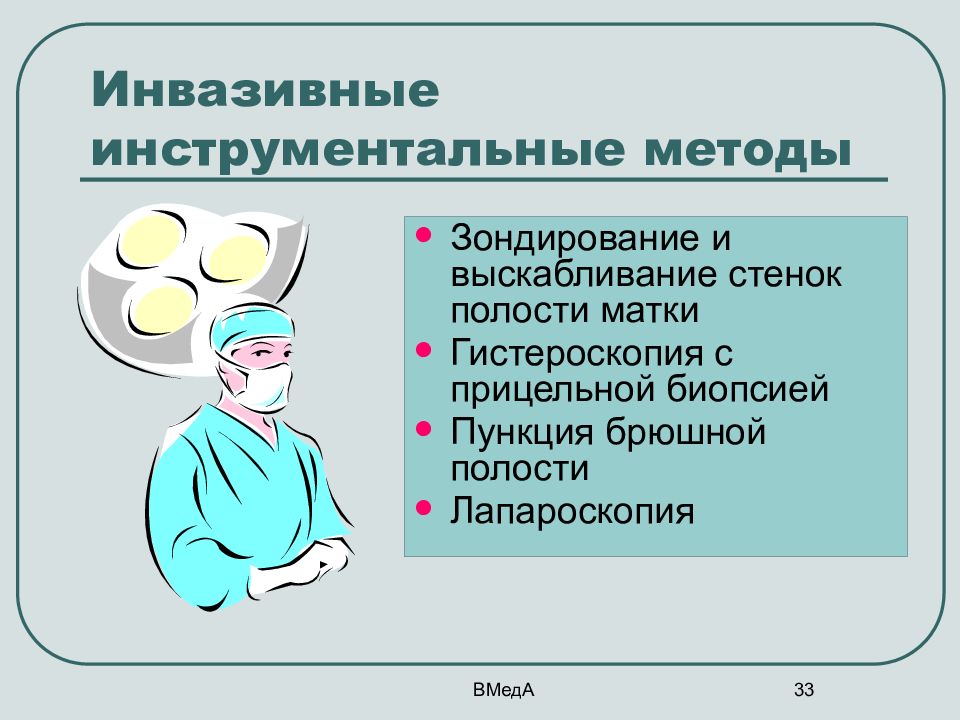 Инструментальные методы в экономике. Инструментальные методы исследования в гинекологии. Функциональные методы исследования.