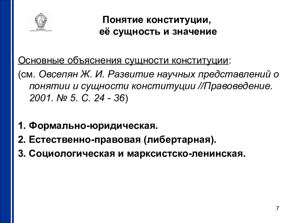 Конституционные термины. Теории сущности Конституции таблица. Понятие и сущность конституционализма.