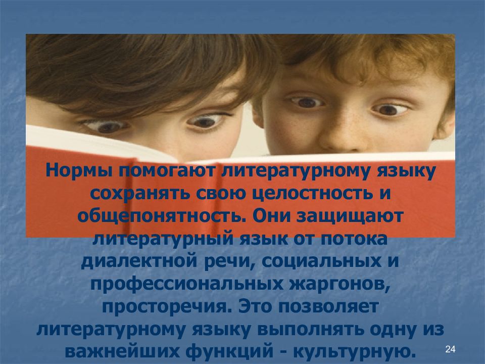 Нормально помоги. Общепонятность речи это. Общепонятность в культуре речи это.