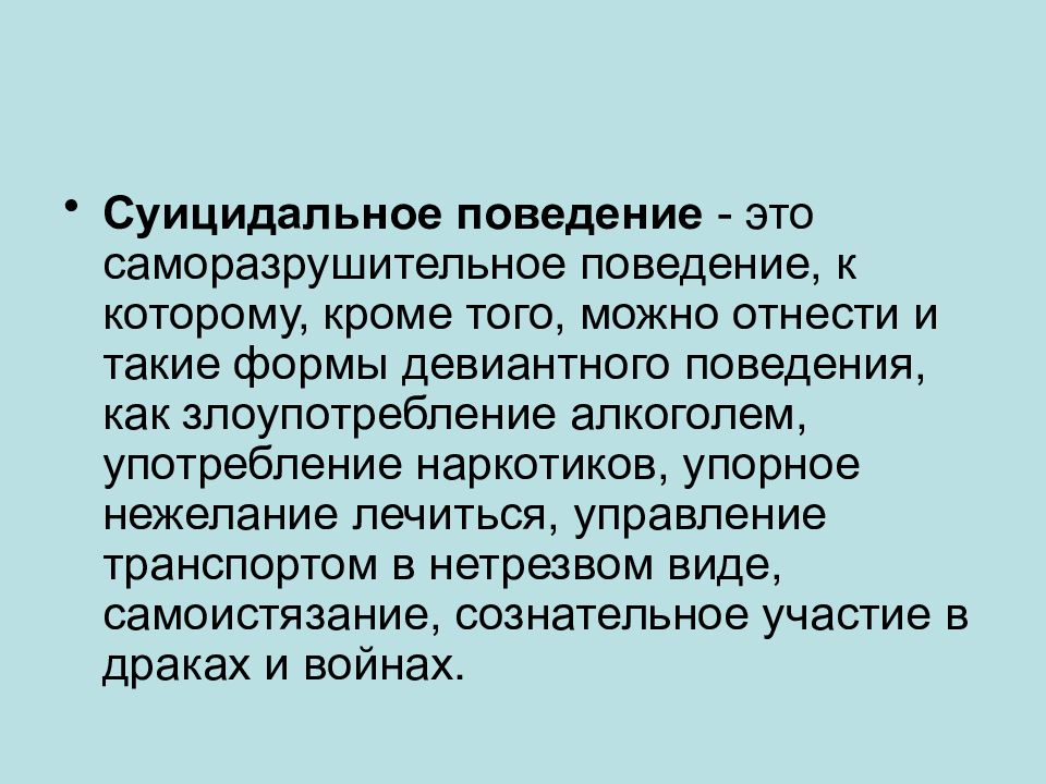 Алкоголь как форма девиантного поведения презентация