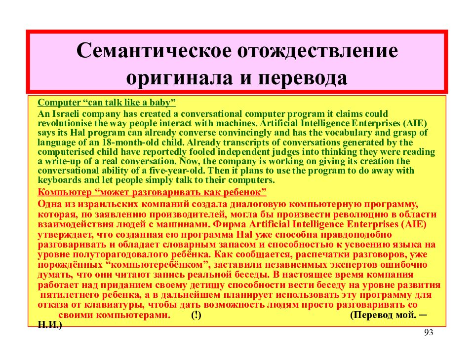 Отождествление закон. Проблема переводимости. Проблема переводимости в теории перевода. Отождествление в русском языке. Отождествление это.