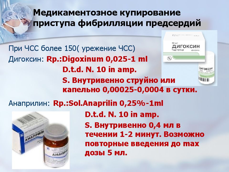 Лечение аритмии препараты схема лечения