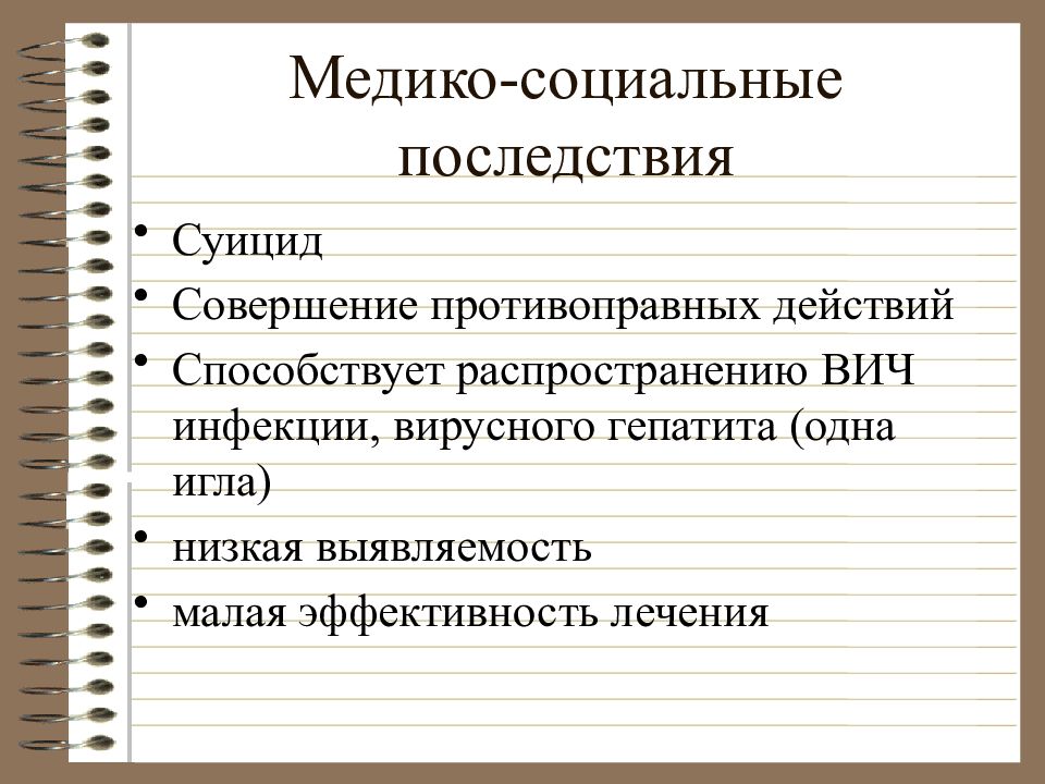 Аспекты вич инфекции. ВИЧ как медико-социальная проблема. Медико социальные последствия. Социальные последствия ВИЧ инфекции. Медико социальные последствия ВИЧ инфекции.