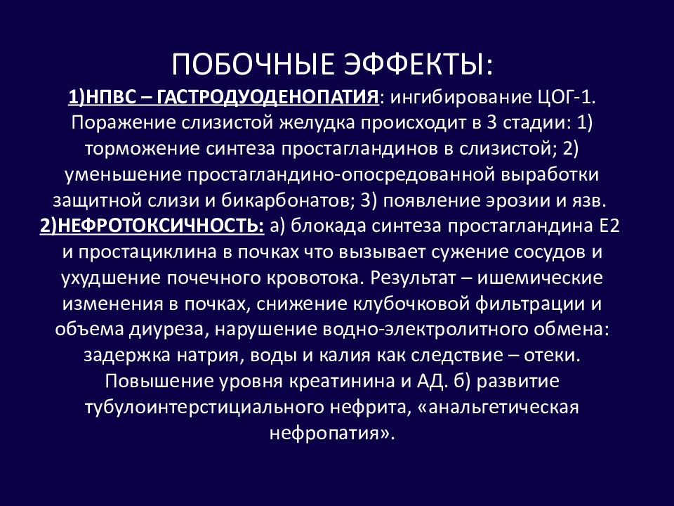 Нефротоксичность группа антибиотиков. Нефротоксичность нпвс. нпвс презентация. нпвс ассоциированная нефропатия. нефротоксичность нпвс таблица.