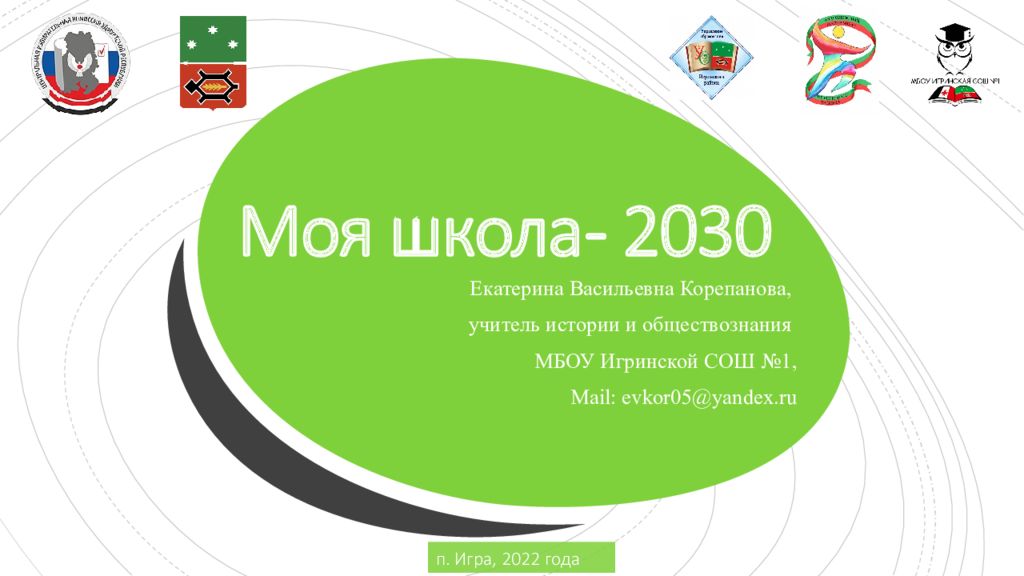 Дорожная карта по доступной среде для инвалидов в школе до 2030 года