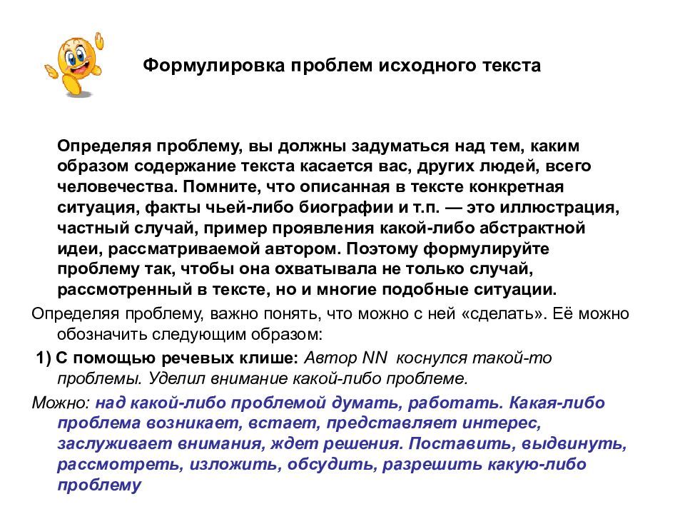 Проблемы исходных текстов сочинение. Пример формулировки проблемы текста. Как обозначить проблему. Небольшой текст с проблемой. Как можно определять проблему сочинения.