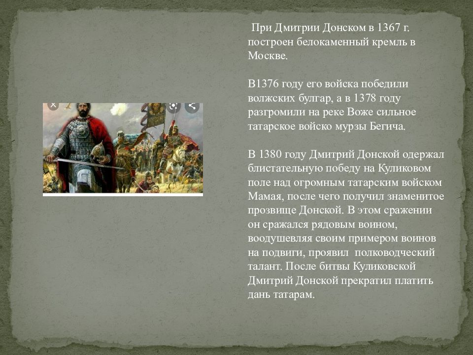 Княжение дмитрия донского. Правление Дмитрия Донского. Дмитрий Донской правление. Годы княжения Дмитрия Донского.