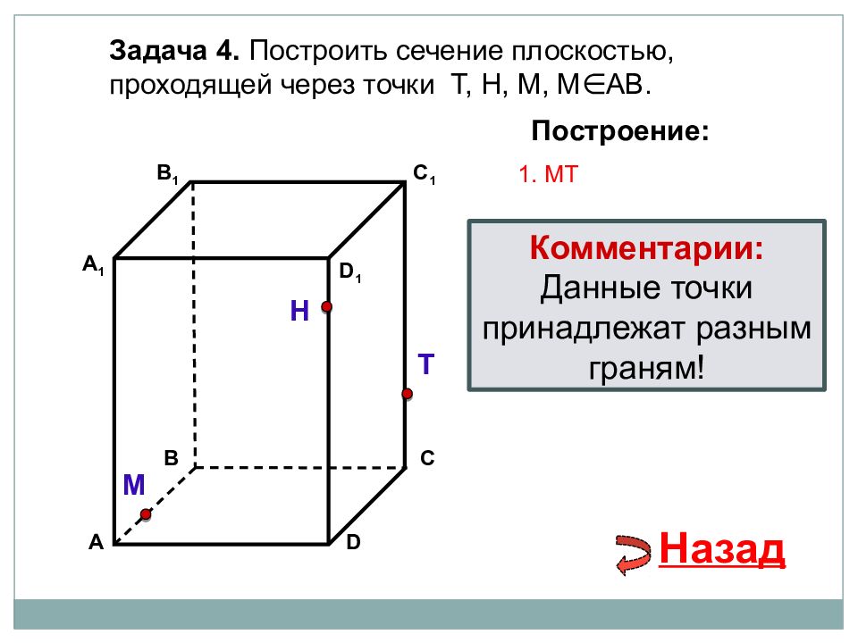 Задачи на построение сечений 10 класс презентация