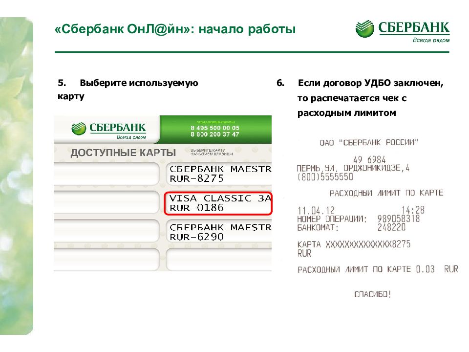 Услуги сбера. СБОЛ Сбербанк. Что такое SBOL В Сбербанке. Услуги Сбербанка. Карта ЛЭТИ Сбербанк.