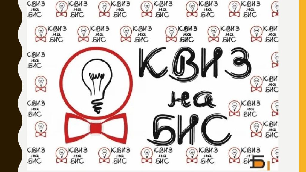 Квиз 4 класс презентация