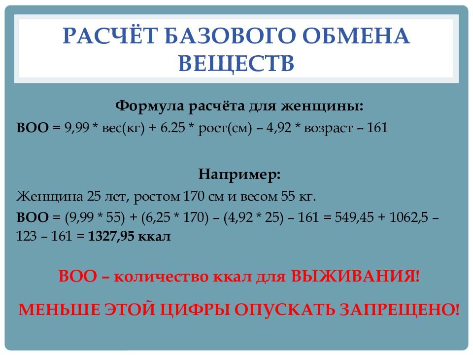 Расчет обмена веществ калькулятор