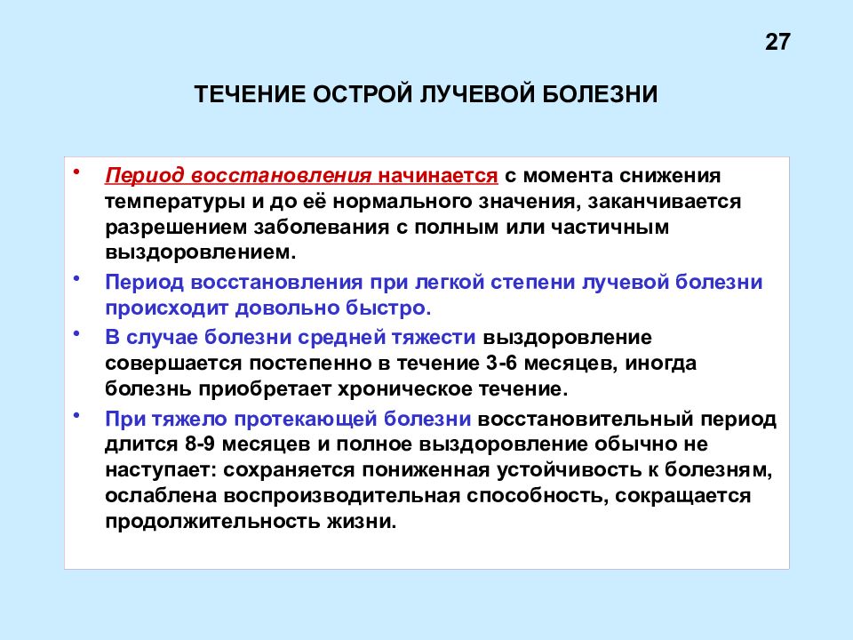 Острая лучевая болезнь презентация