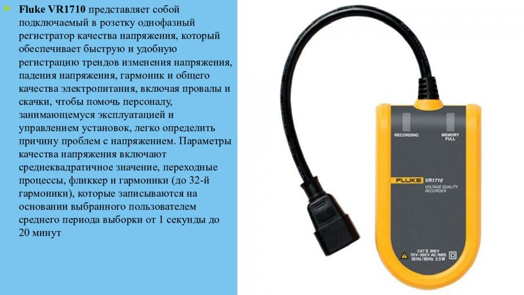 Качество электроэнергии