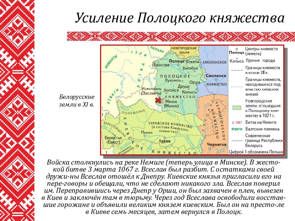 Полоцкое княжество картинки