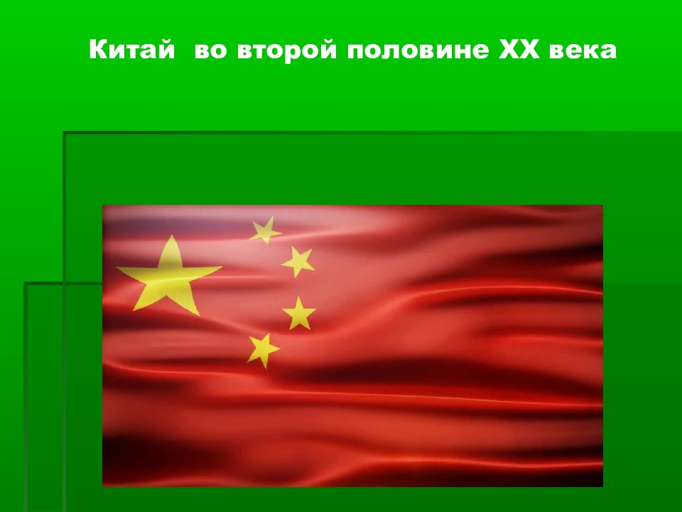 Китай во второй половине 19 века презентация