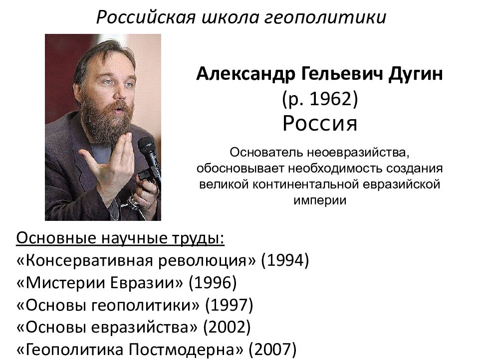 Новости геополитики. Евразийцы Дугин. Дугин мемы Евразийство. Неоевразийство Дугин кратко. Евразийство Дугин кратко.