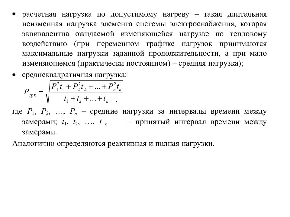 Общая нагрузка. Расчетная нагрузка. Суммарная расчетная нагрузка. Определение расчетных нагрузок. Как определить расчетную нагрузку.