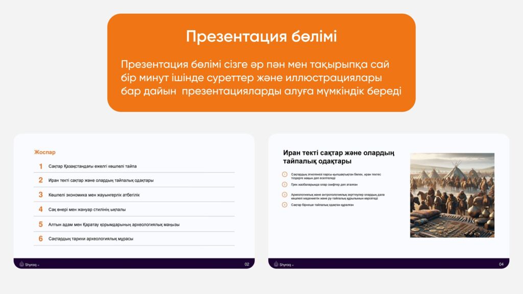 Ж асанды интеллекті ( AI ) тиімді қолдану және дәріптеу » Бастауыш сынып