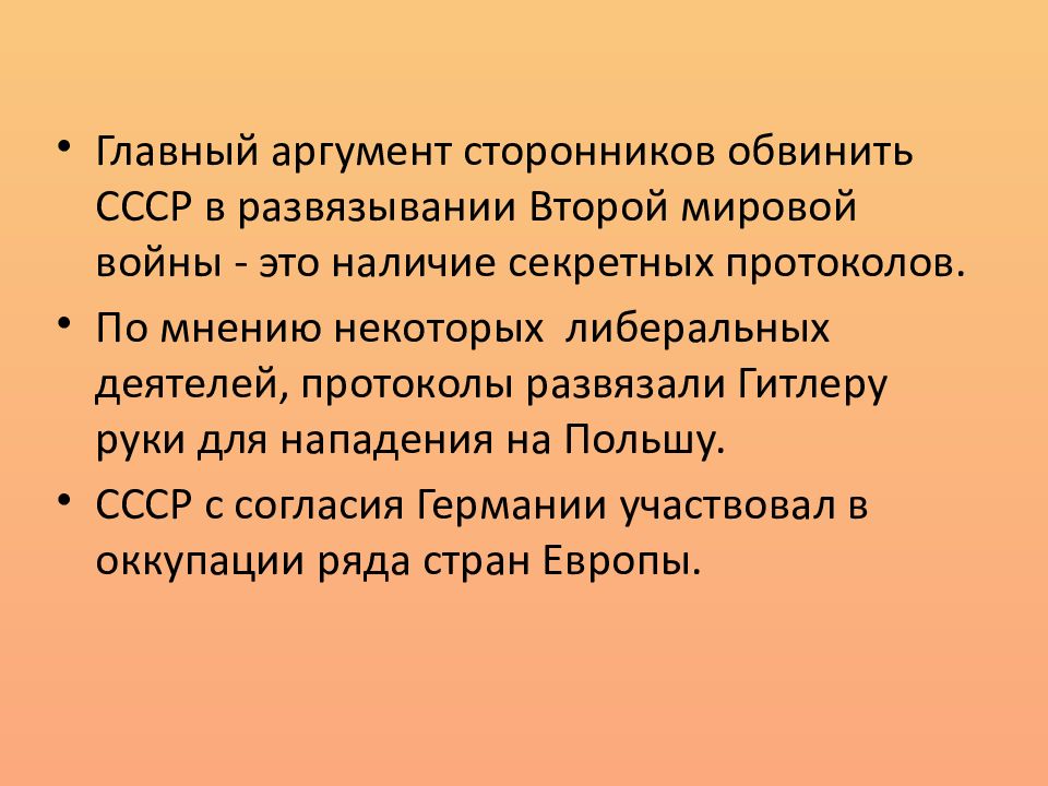 Международные отношения накануне 2 мировой войны презентация