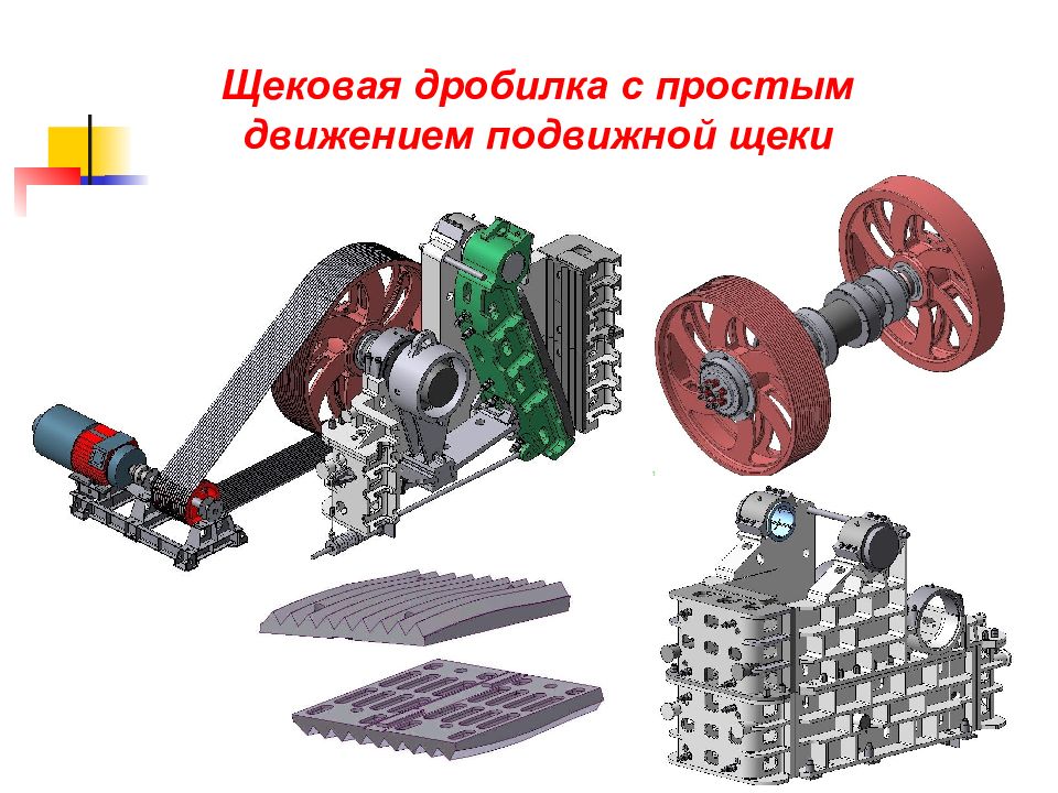 Щековая дробилка с простым движением щеки схема