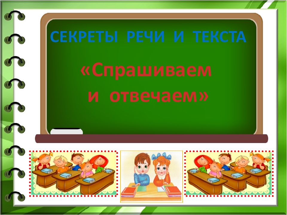 Родной русский 2 класс презентация 2 урок