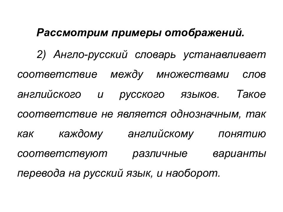 Соответствующие понятия. Соответствия дискретная математика. Соответствия между множествами примеры. Функциональные соответствия между множествами. Рассмотрим образцы.