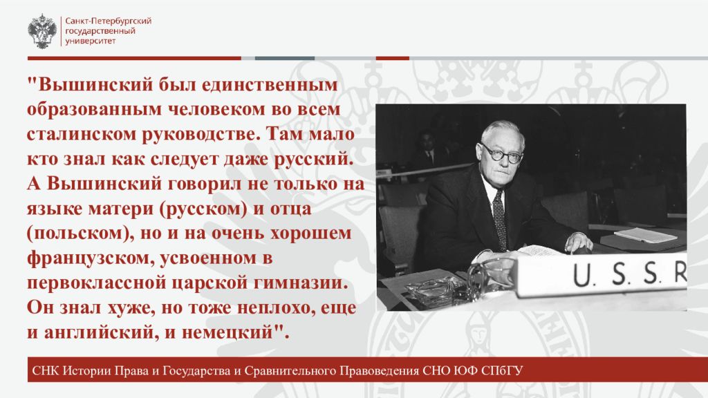 С каким наркомом конкурировал вышинский. Теория Вышинского. Вышинский создатель теории.