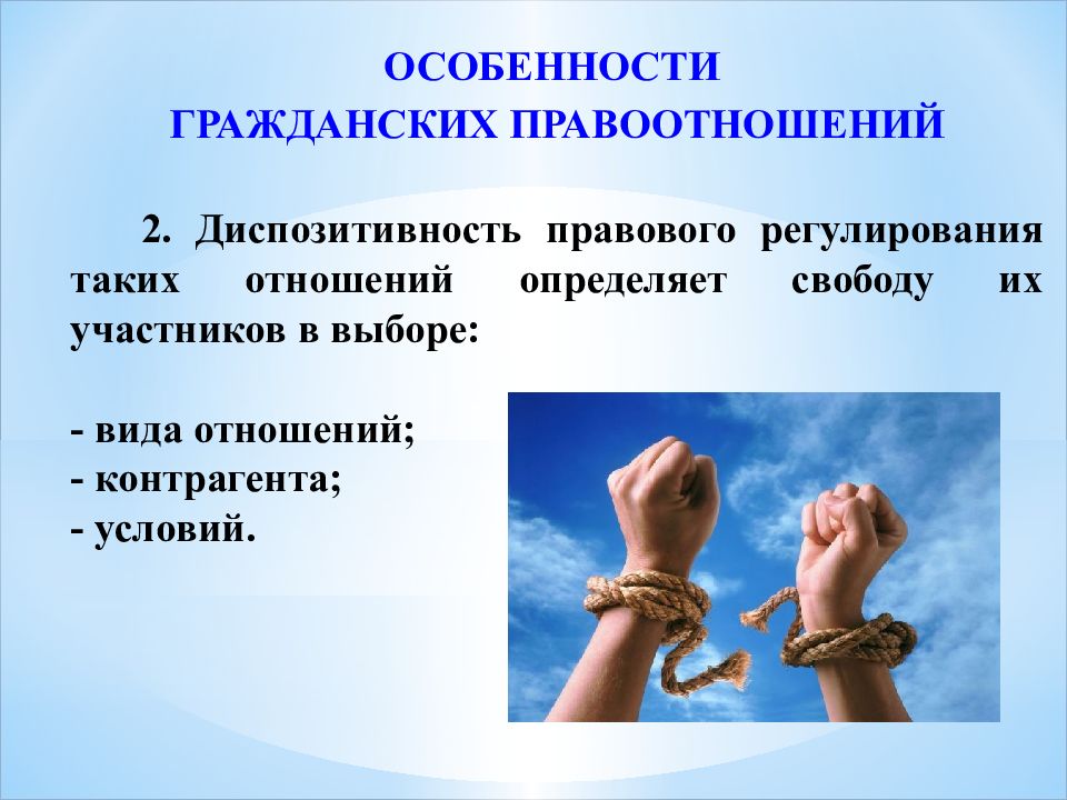 Гражданско правовые правоотношения. Особенности гражданских правоотношений. Виды жилищных правоотношений. Диспозитивность правоотношений. Виды жилищных правоотношений схема.