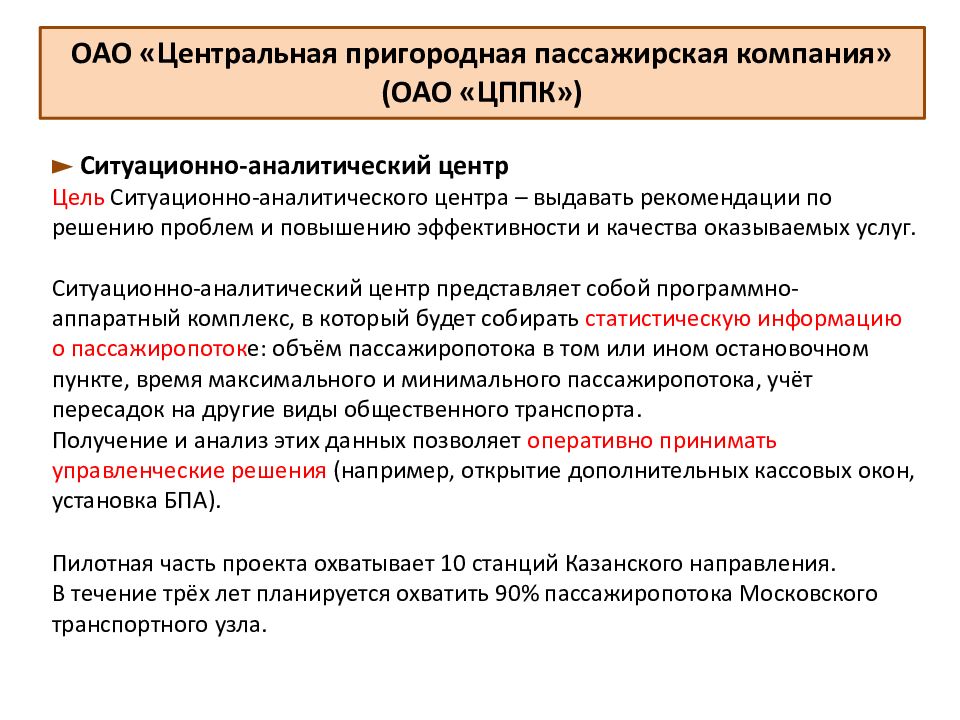 Оао центральная. Организация пассажиропотоков. Виды тарифов в Пригородном сообщении. Особенности организации пригородного сообщения в регионе.. Перечислите особенности применения тарифов в Пригородном сообщении?.