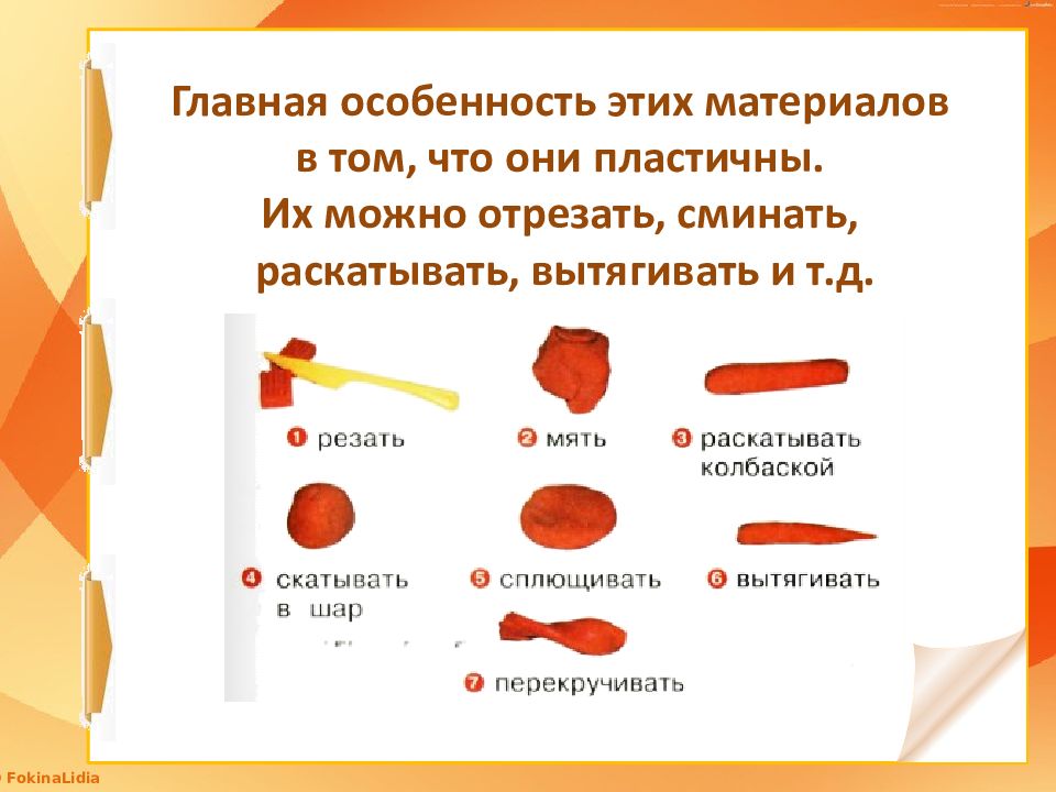 1 кл технология пластилин презентация