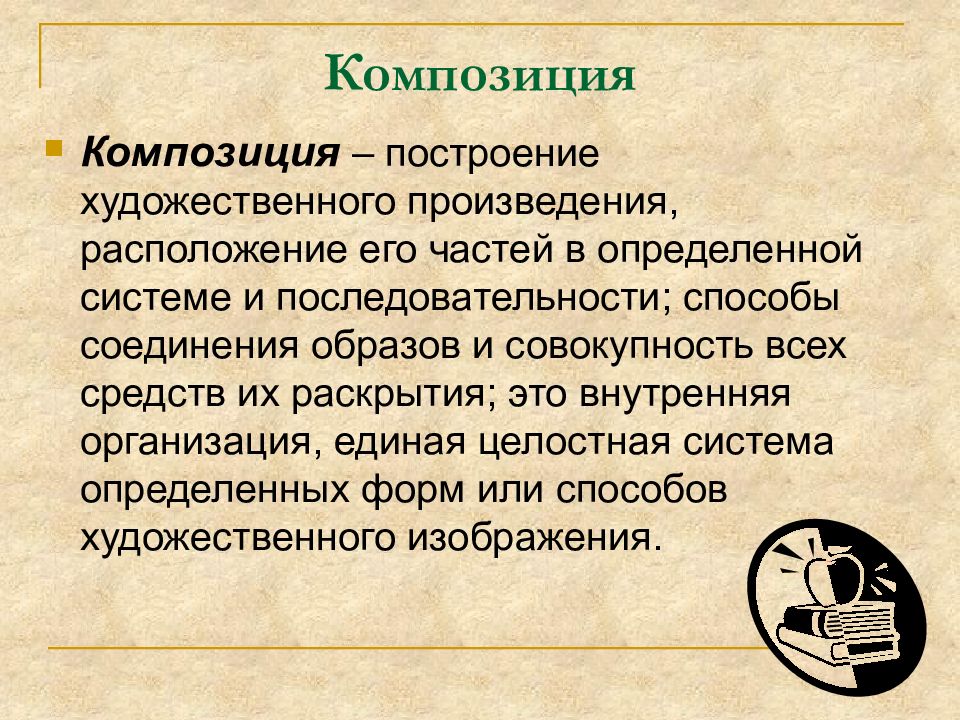 Построение художественного произведения. Построение художественного произведения расположение его частей. Построение художественного произведения это. Композиция и Фабула. Расположение то есть построение художественного произведения.