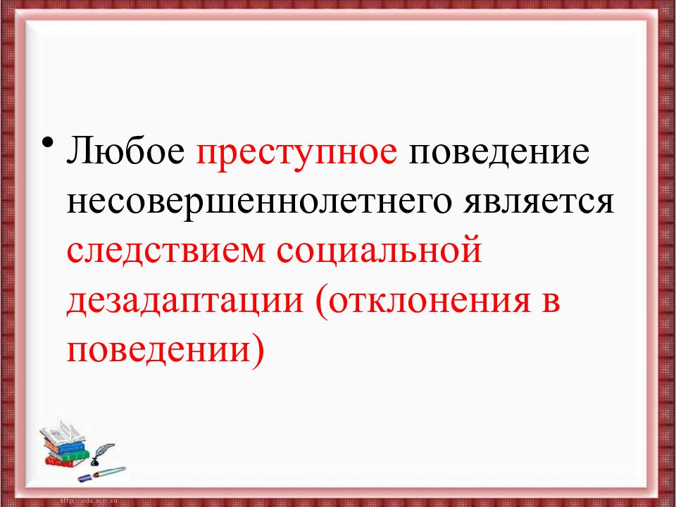 Виды противоправных поступков презентация