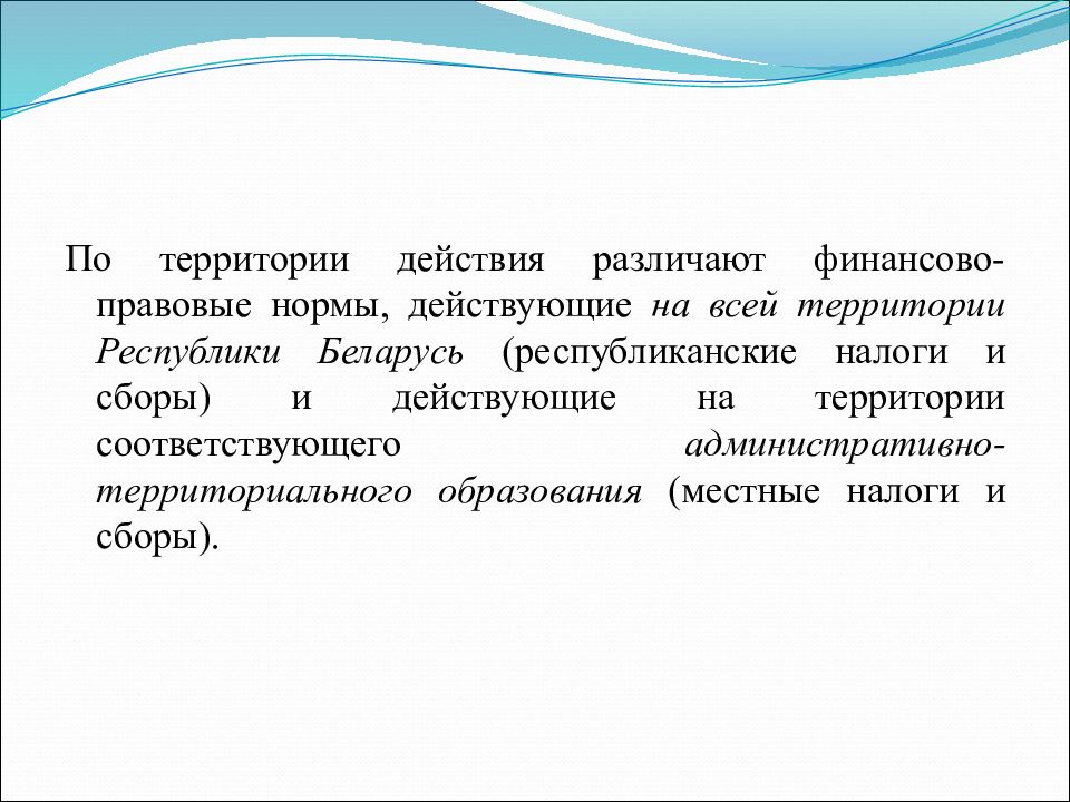 Финансово правовые нормы примеры. Финансово правовые нормы. Финансово правовые нормы презентация. Финансы различают:. Финансово-правовая норма и финансовые правоотношения.