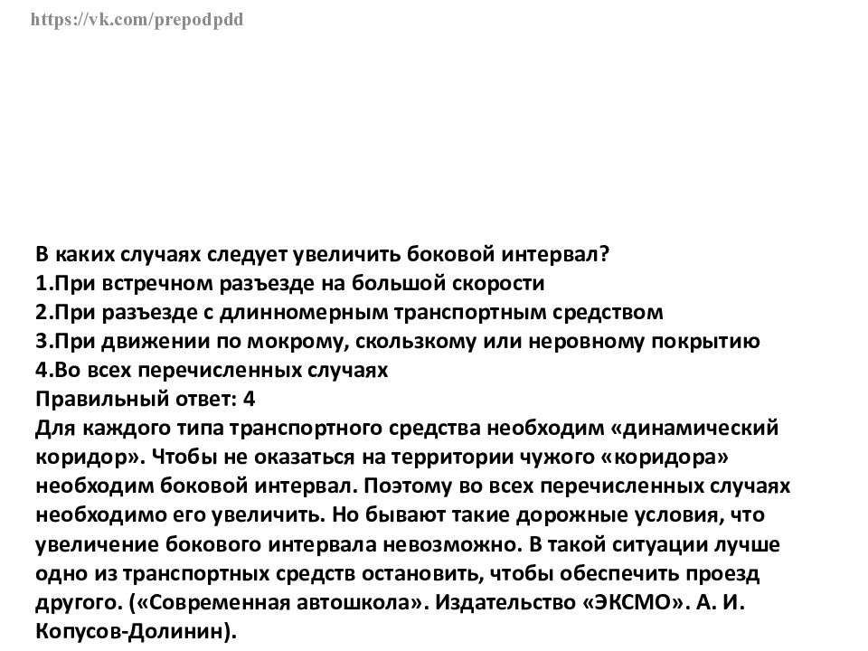 Увеличение случай. В каких случаях следует увеличить боковой. Когда следует увеличить боковой интервал. Боковой интервал когда увеличивается. Когда усиливать боковой интервал.