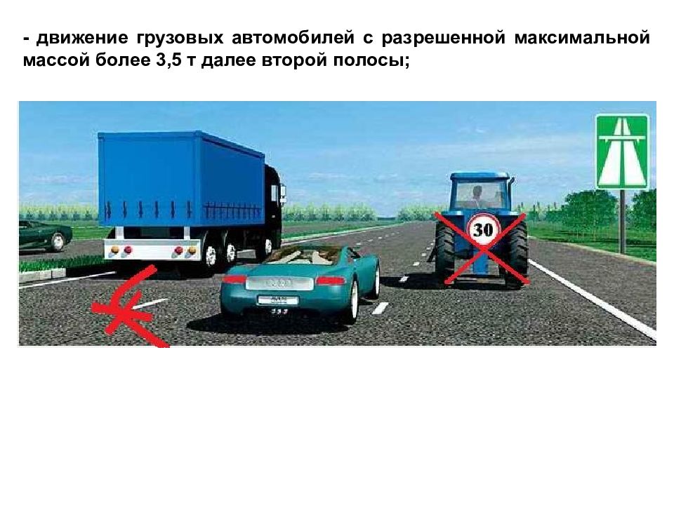 Безопасность движения грузов
