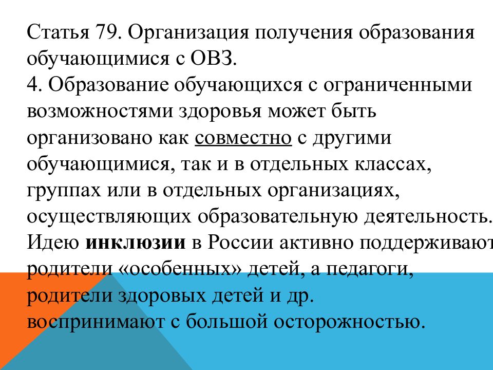 8.4 овз