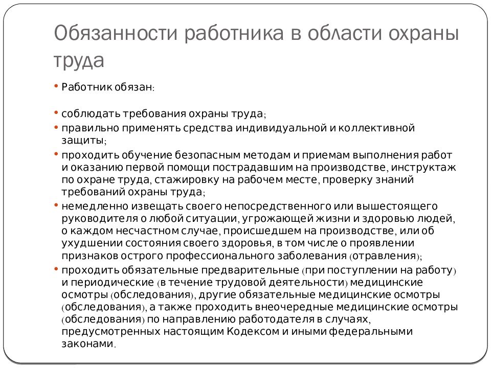 Охрана труда должностная. Обязанности работника в области охраны труда. Должностные инструкции работников. Должностные обязанности по охране труда работников. Должностные обязанности сотрудников.