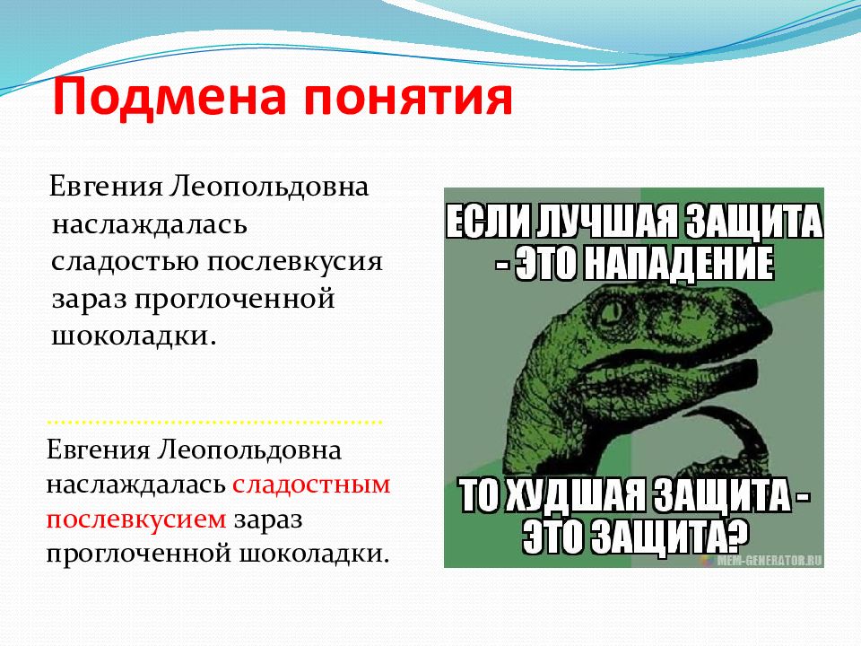 подмена понятий примеры