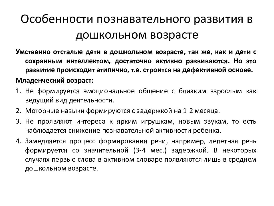 Особенности детей с тяжелой умственной отсталостью. Особенности деятельности детей с умственной отсталостью. Особенности развития умственно отсталых детей. Познавательные процессы у детей с умственной отсталостью. Особенности познавательной сферы.