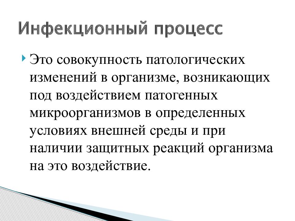 Инфекционная безопасность. Инфекционная безопасность то. Инфекц безопасность это. Понятие «инфекционная безопасность в МО» подразумевает.