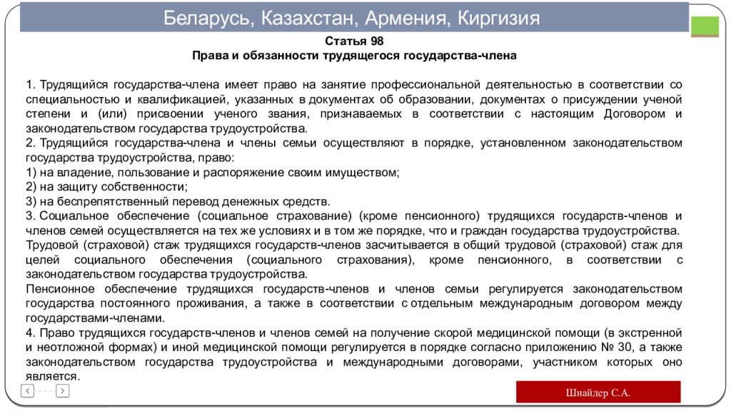 Трудовые обязанности иностранных граждан. Правовой статус лиц без гражданства. Правовой статус иностранных граждан. Трудовой договор трудящегося государства - члена ЕАЭС.