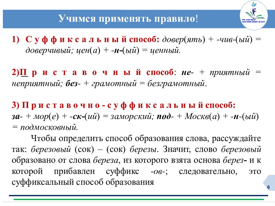 Семнадцатое февраля Классная работа Тема: Строители слов