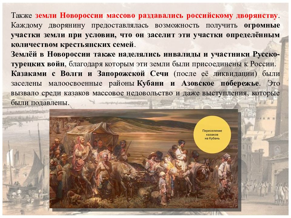 Начало освоения новороссии и крыма конспект урока 8 класс торкунов презентация