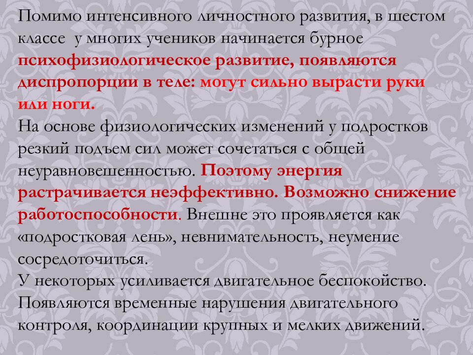 Особенности возрастной психологии в 1-4, 5-9, 10-11 классах