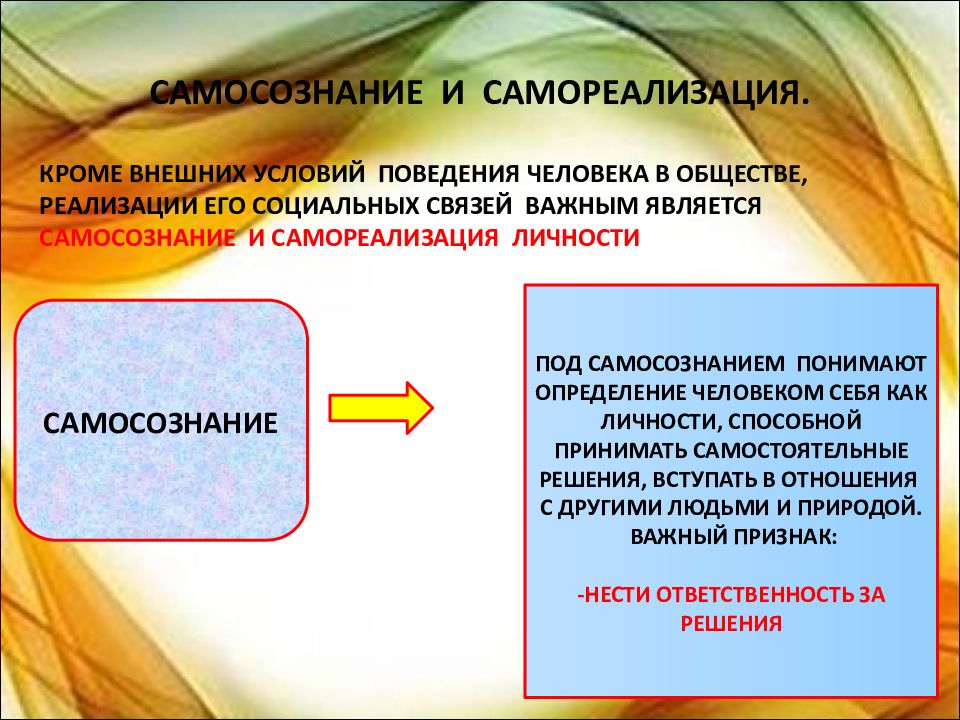 Человек в системе социальных связей презентация